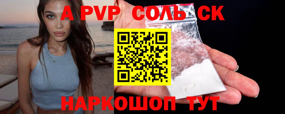 A PVP кристаллы Ханты-Мансийск
