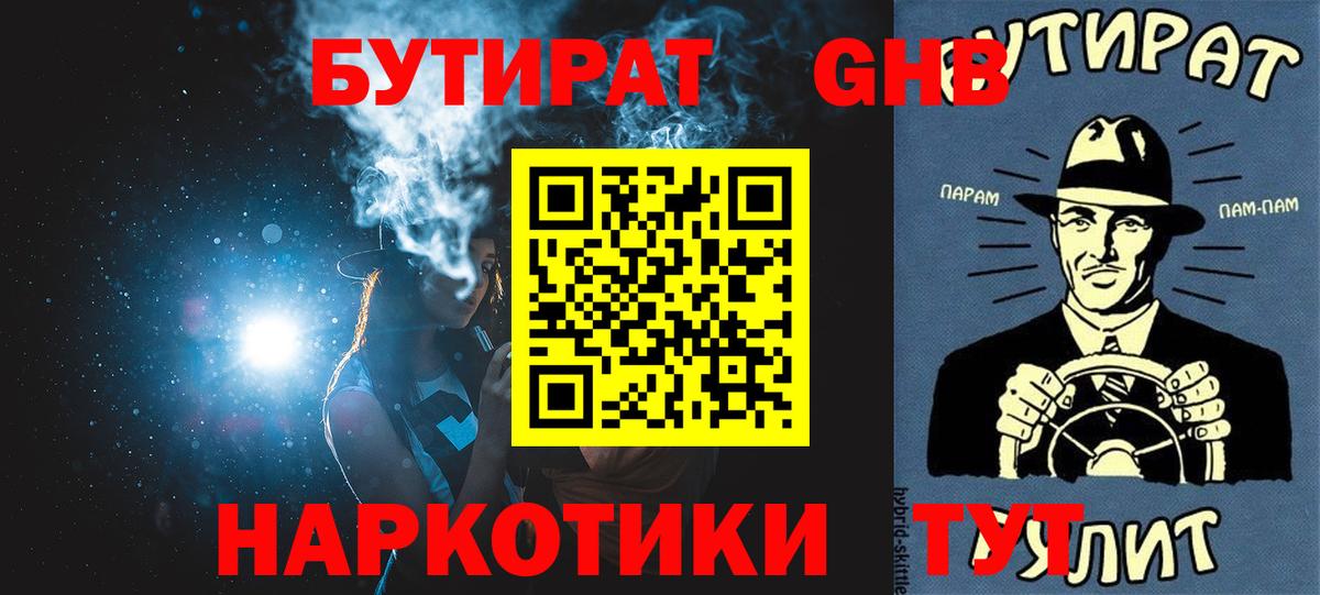 Ханты-Мансийск  Бутират  Вход с VPN  Бутират GHB 