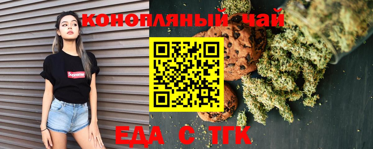 Еда ТГК марихуана  Вход с VPN  Ханты-Мансийск 