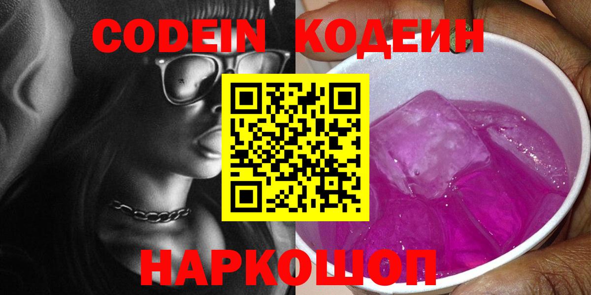 Кодеиновый сироп Lean напиток Lean (лин)  Вход с VPN  Ханты-Мансийск 