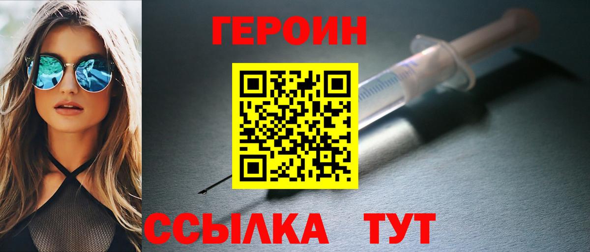 ГЕРОИН Heroin  Вход с VPN  Ханты-Мансийск 